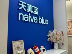 -天真蓝照相馆(新世界店)