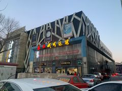 门面-通海俄式烧烤(下瓦房店)