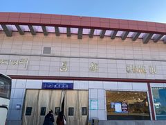 -昌都邦达机场