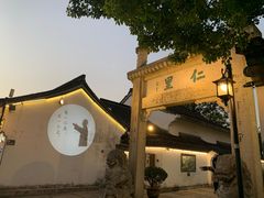 -绍兴鲁迅故里·沈园景区