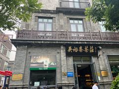 -吴裕泰茶莊(大栅栏店)