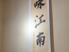 -咏江南·苏式火锅·苏州评弹(观前街店)
