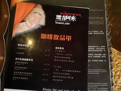 菜单-玛吉阿米·餐吧