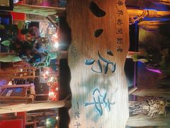 -大哈福烧烤·海鲜·家常菜(延安三路店)