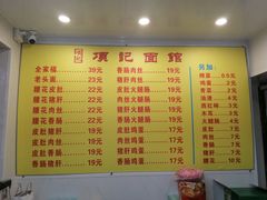 -项记面馆(明瓦廊店)