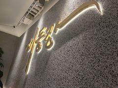 -大同江朝鲜菜•长春地标美食(绿园吾悦广场店)