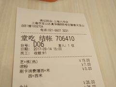 账单-满记甜品(巴黎春天宝山店)