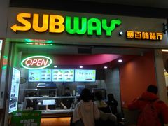 门面-赛百味SUBWAY(三阳广场店)
