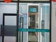 -深圳富茂格伦菲尔口腔门诊部(龙华清湖总院)