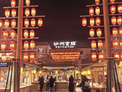 -沙州食驿·非遗小吃夜市
