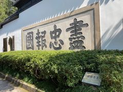 -岳王庙