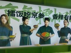 -京参 • 擂椒饭(这有山店)