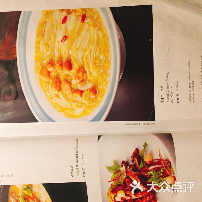 四季民福烤鸭店(王府井店)菜单图片 - 第18张