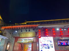 -柞水洋芋糍粑