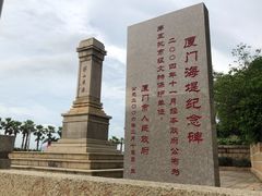-海堤纪念公园