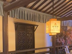 -老淮安·淮安菜(涟水店)