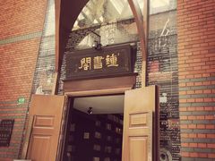 -钟书阁(松江泰晤士小镇店)