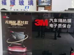 -福耀汽车玻璃(浦东店)