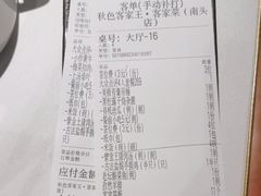 -秋色客家菜(南山店)