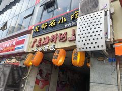 门面-协茂森老钟家(鸿云悦街店)