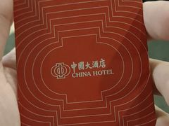 -广州中国大酒店