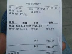 -NIKE上海青浦换季优惠店