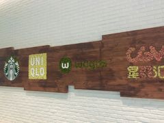 -大族广场Mall&More