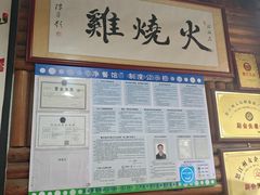 -跃进桥火烧鸡(怒江西岸店)