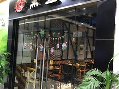 门面-黑鱼郭我家酸菜鱼(摩尔广场店)