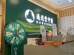 -通透堂中医·精准推拿(万科云城分院)