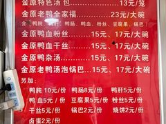 -金原鸭血粉丝汤总店(锁金村店)