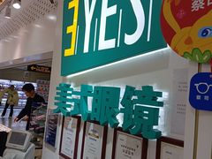 -美式眼镜·授权蔡司.依视路.尼康.豪雅.明月(人民广场店)