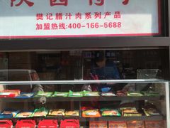 -樊记腊汁肉(竹笆市总店)