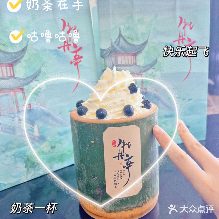 中国风奶茶店｜牡丹亭