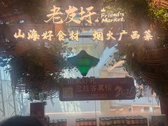 -桂小厨广西菜(万象城店)