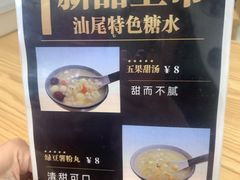 -汕味十足·汕尾特色小吃(海珠店)