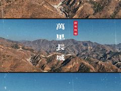 -八达岭长城