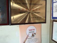 -石灰窑健民食品店(人民街店)