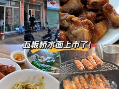 -五板桥水面店