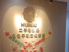 -会麦二手奢侈品回收寄卖