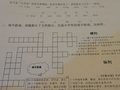 后面还有填字游戏，可惜赶时间没做。。。-做了不起的80后