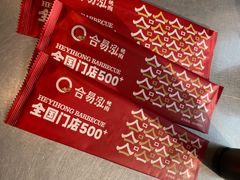 -合易泓烤肉•首创生椰大油边(宁山路店)