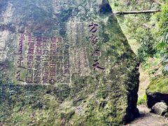 -东南悬空寺方广岩