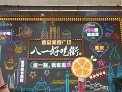 -八一路好吃街(雨田商务大厦店)