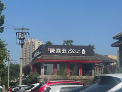 -陈熹公民族美食文化餐厅(中华广场店)