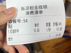 -洞子口张老二凉粉(文殊院店)
