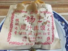 -老字号杨坡红油米线腊汁肉夹馍(东四道巷店)