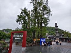 -崇州市街子古镇
