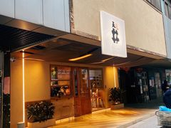 门面-天井·丑面包搭咖啡