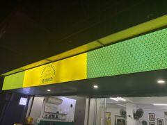 -老胡甜汤(龙眼店)